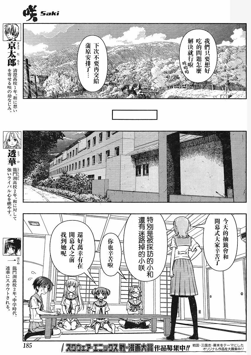 《天才麻将少女》66话第6页