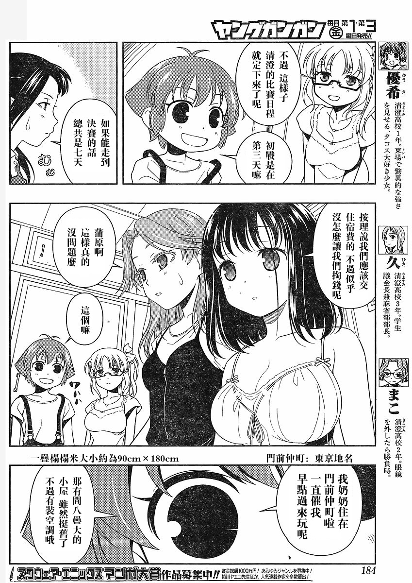 《天才麻将少女》66话第5页