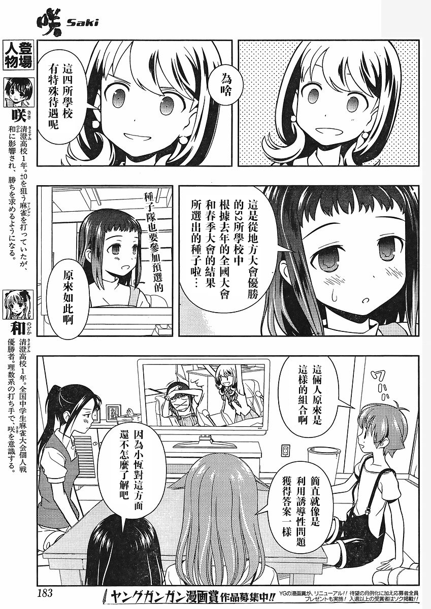 《天才麻将少女》66话第4页