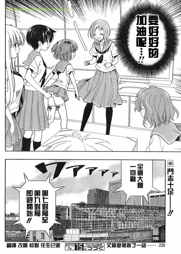 《天才麻将少女》67话第17页