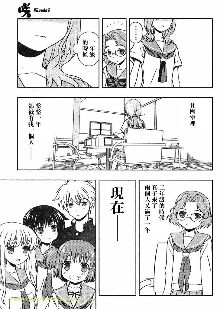 《天才麻将少女》67话第14页