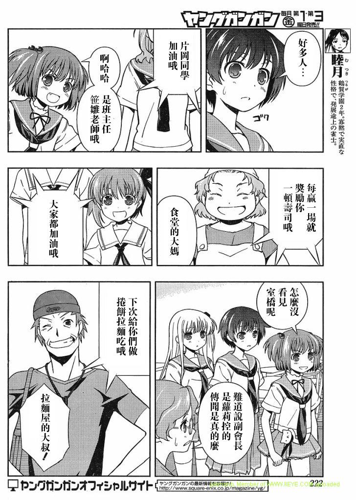 《天才麻将少女》67话第13页