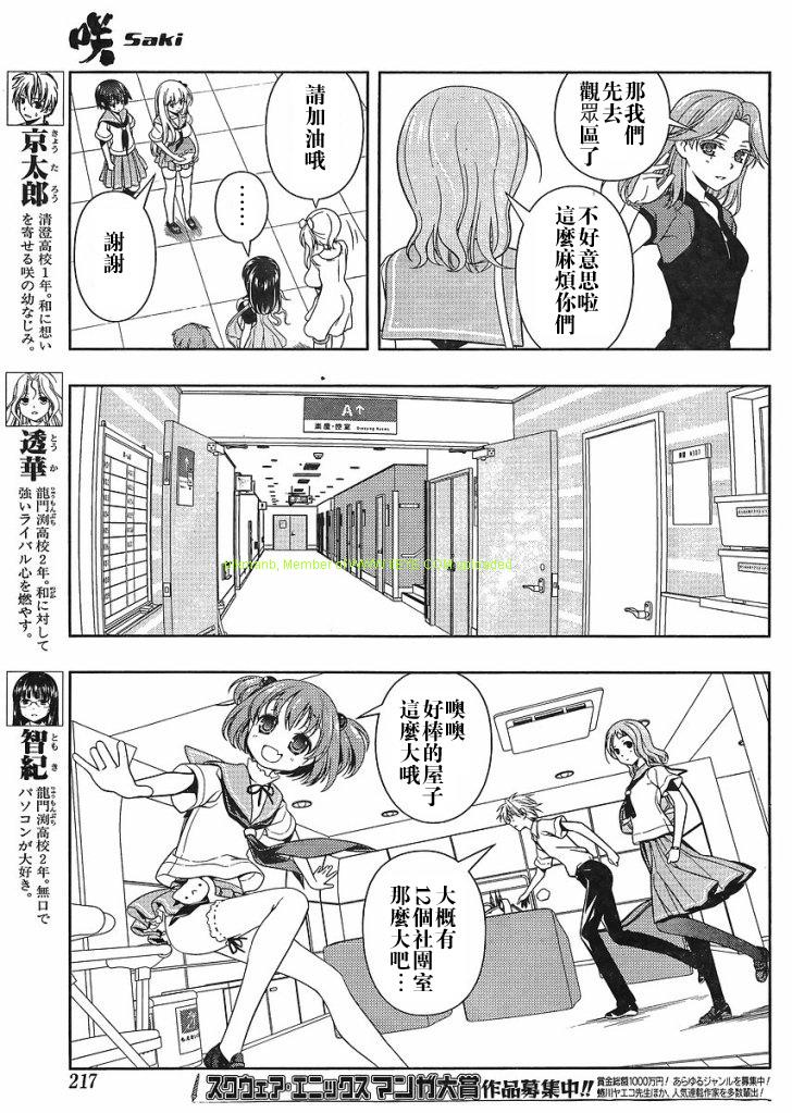 《天才麻将少女》67话第8页