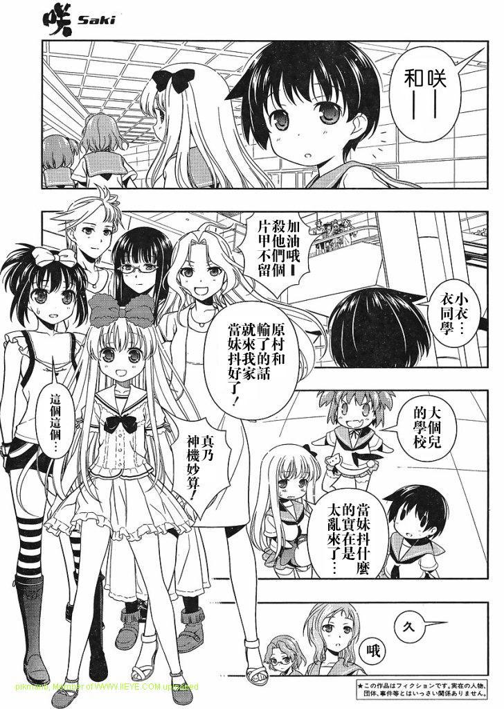 《天才麻将少女》67话第4页