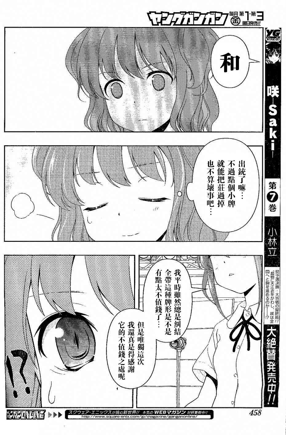 《天才麻将少女》68话第6页