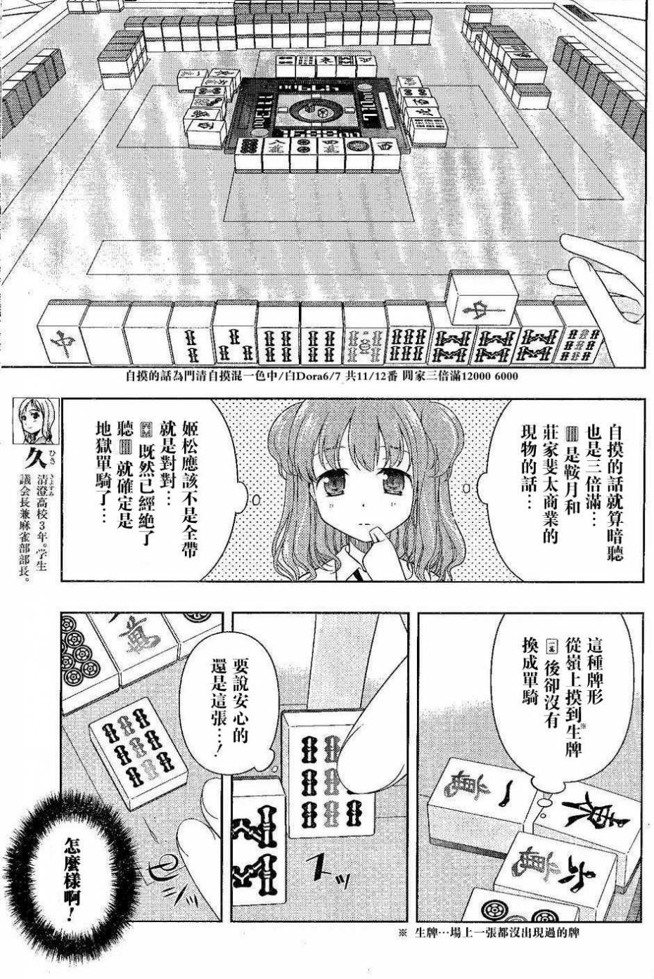 《天才麻将少女》68话第5页