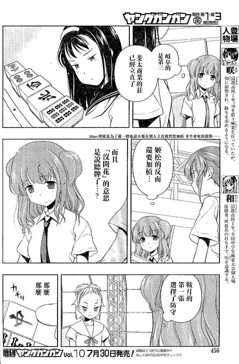 《天才麻将少女》68话第4页