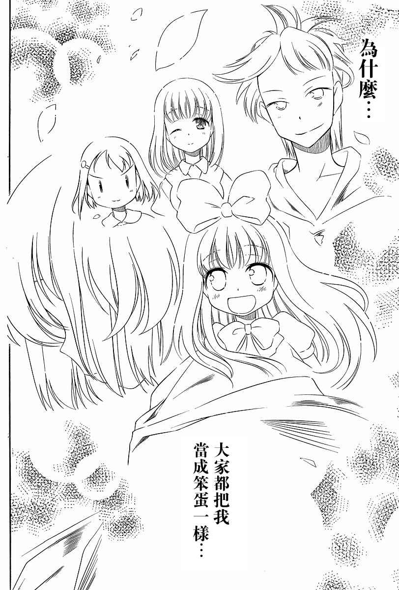 《天才麻将少女》69话第14页