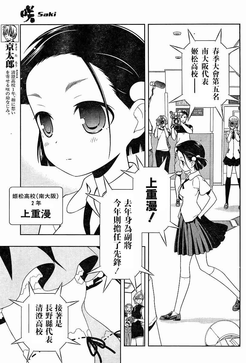 《天才麻将少女》69话第11页