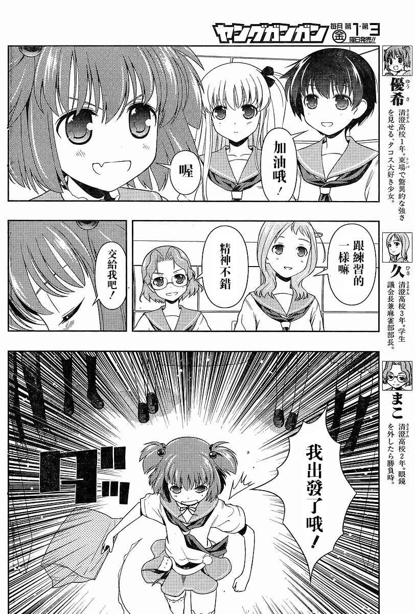 《天才麻将少女》69话第8页