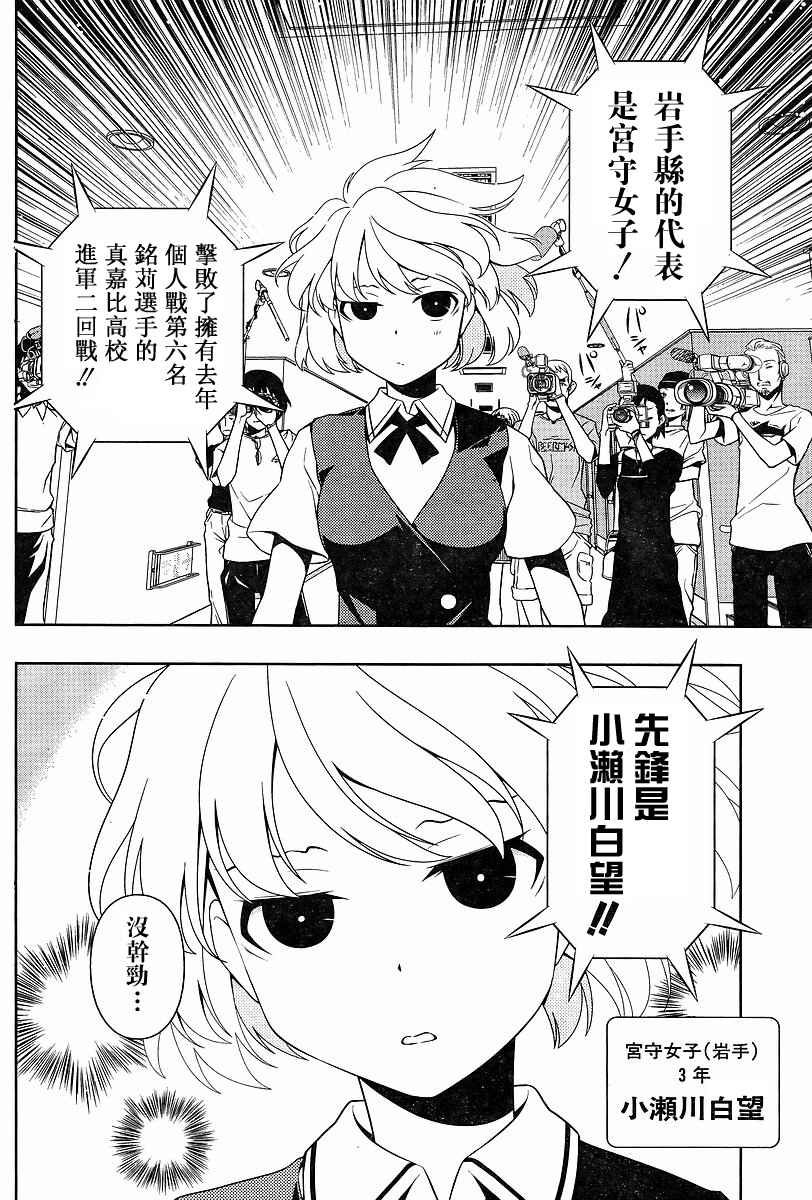 《天才麻将少女》69话第10页