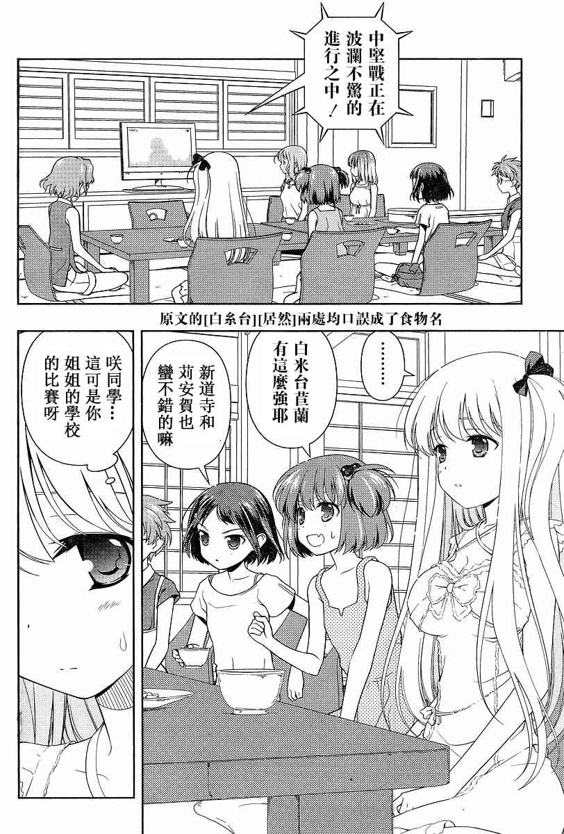 《天才麻将少女》69话第4页