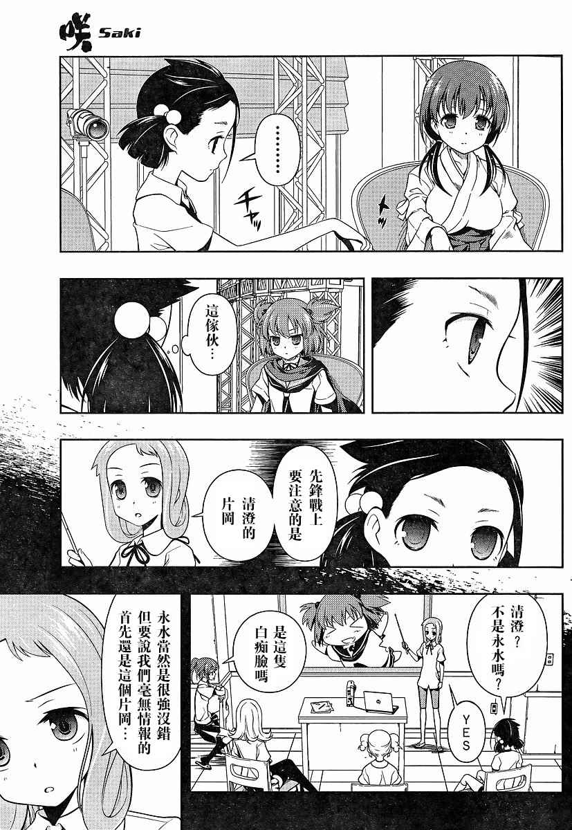 《天才麻将少女》70话第4页