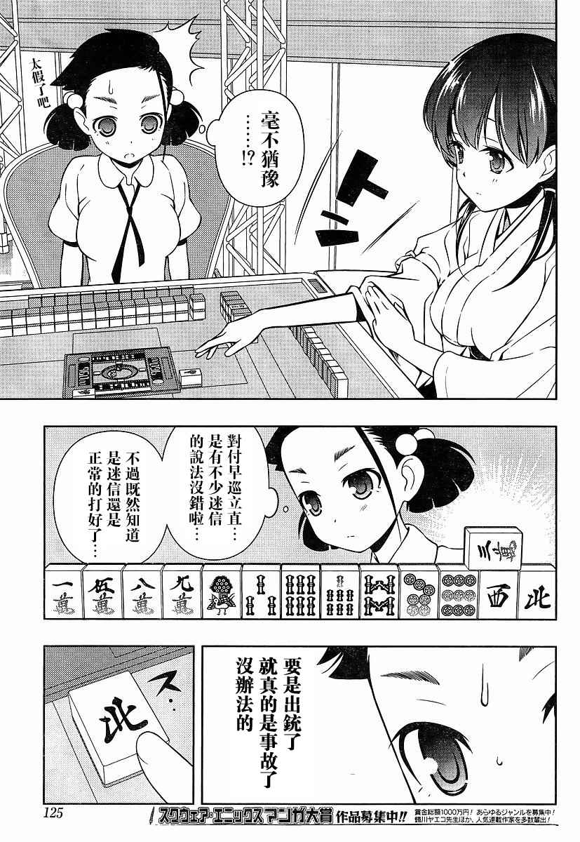 《天才麻将少女》71话第9页