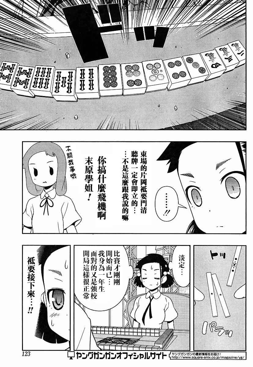 《天才麻将少女》71话第7页