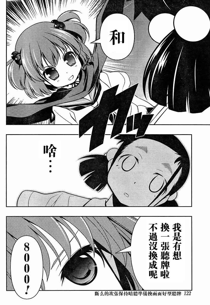 《天才麻将少女》71话第6页