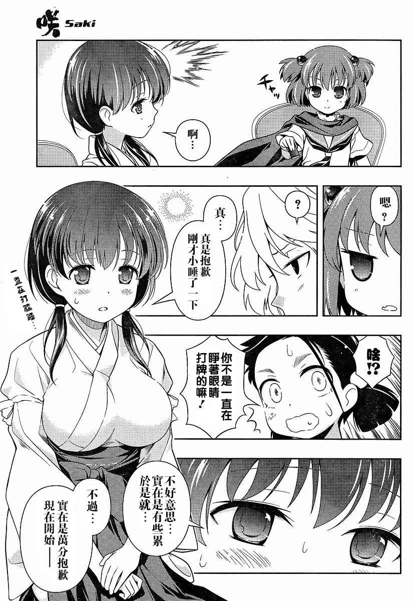 《天才麻将少女》71话第15页