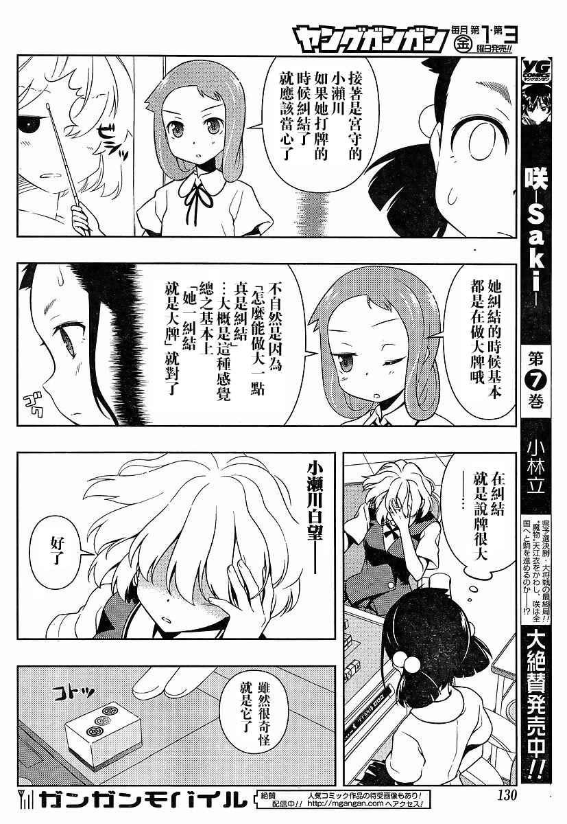 《天才麻将少女》71话第14页