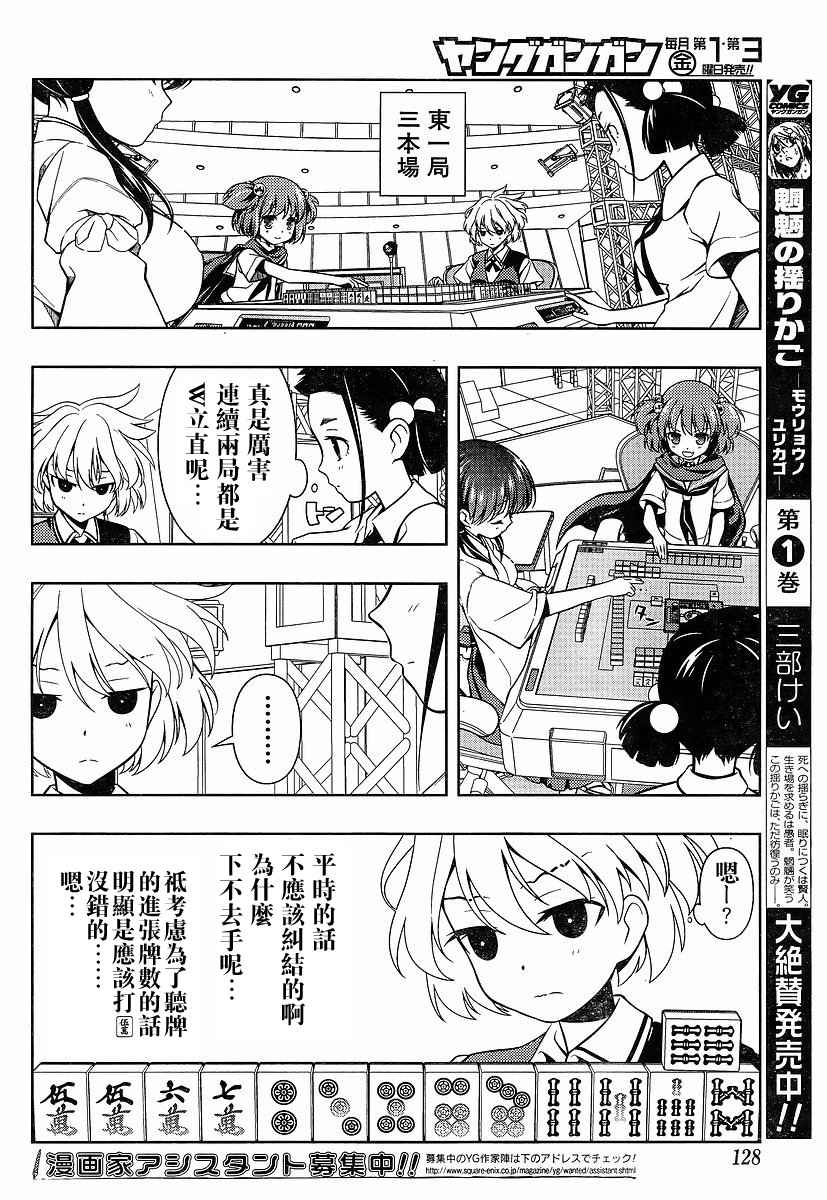 《天才麻将少女》71话第12页