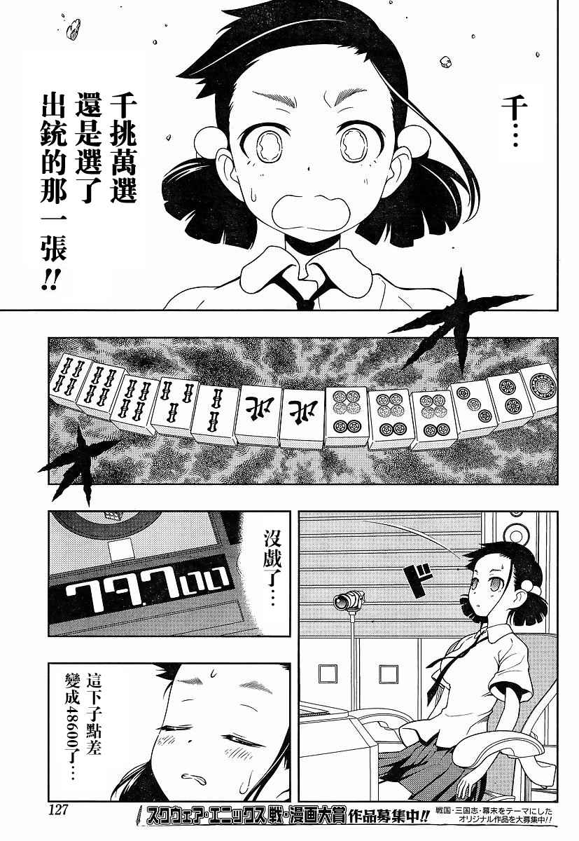 《天才麻将少女》71话第11页