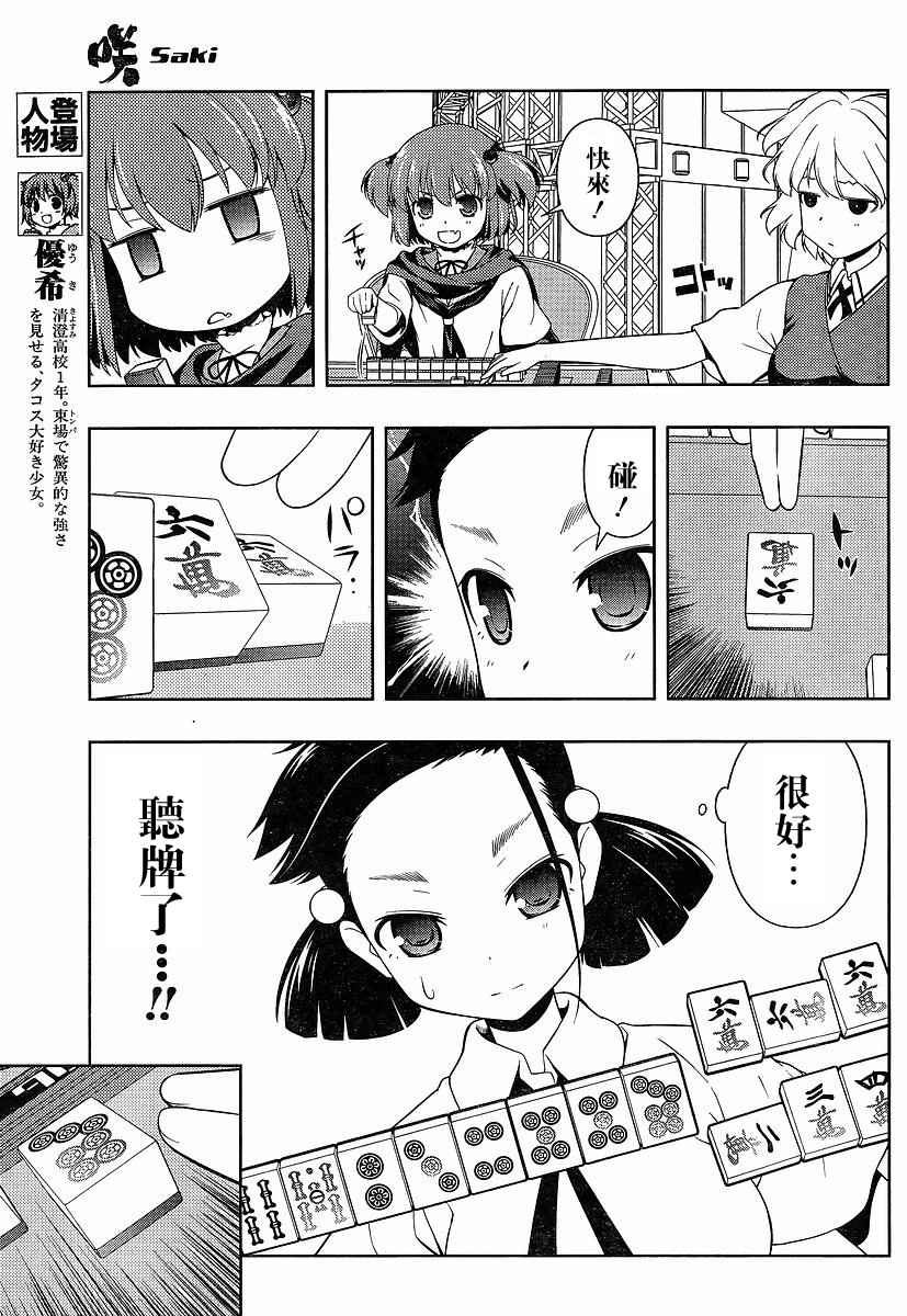 《天才麻将少女》71话第5页