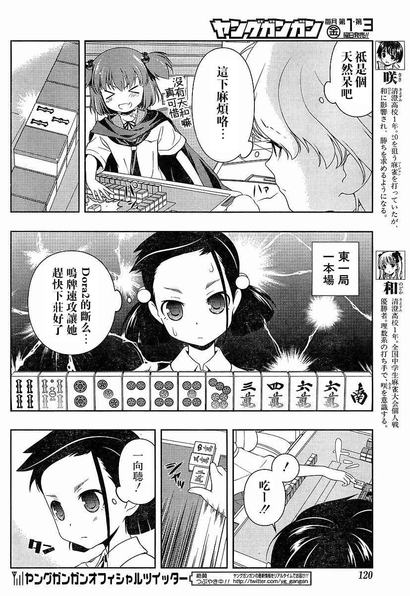 《天才麻将少女》71话第4页