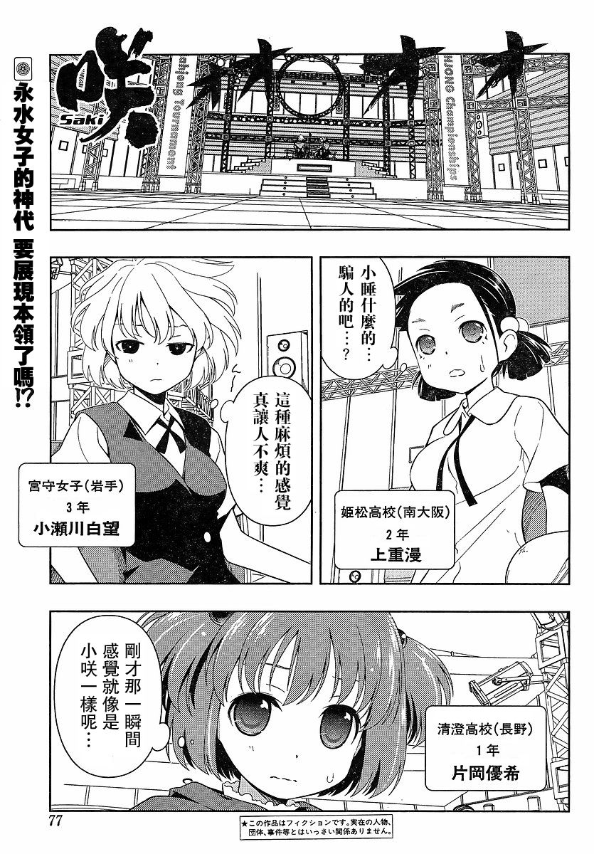 《天才麻将少女》72话第1页