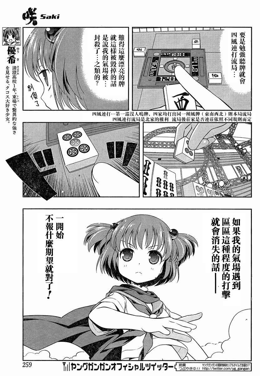 《天才麻将少女》73话第7页