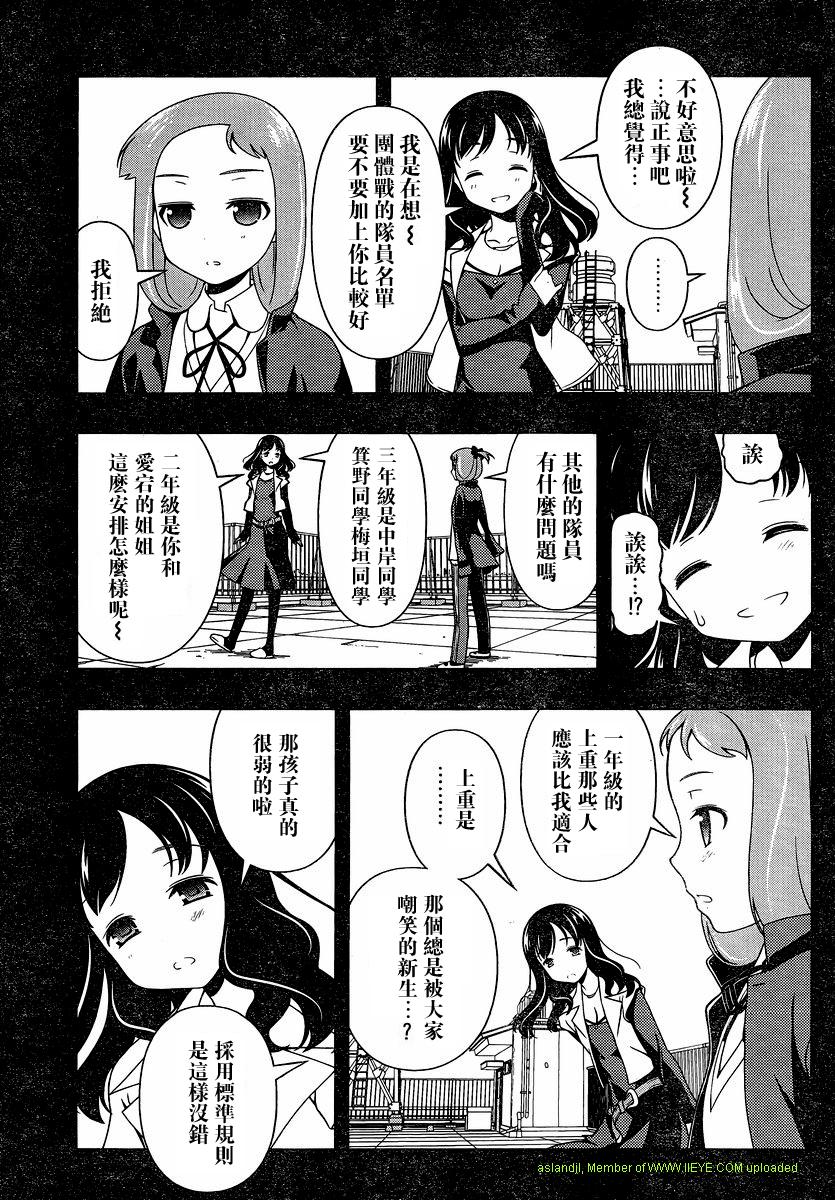 《天才麻将少女》74话第5页