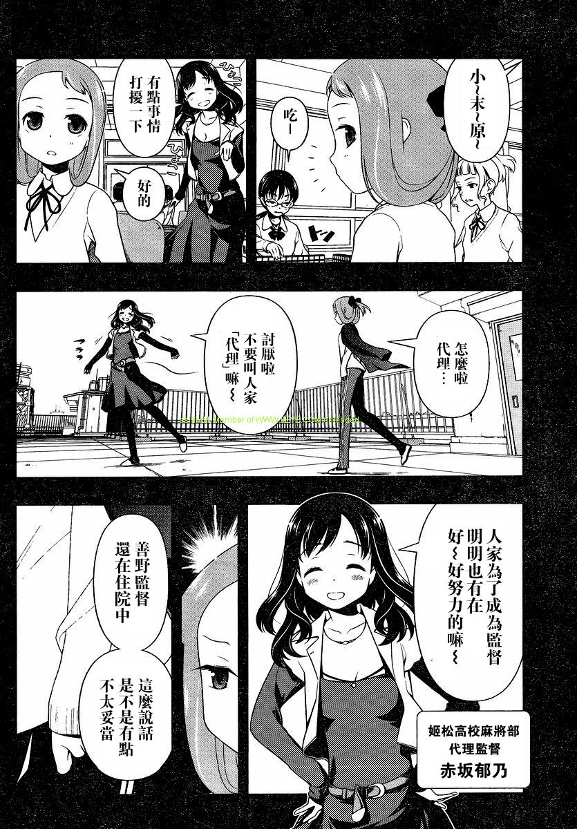 《天才麻将少女》74话第4页