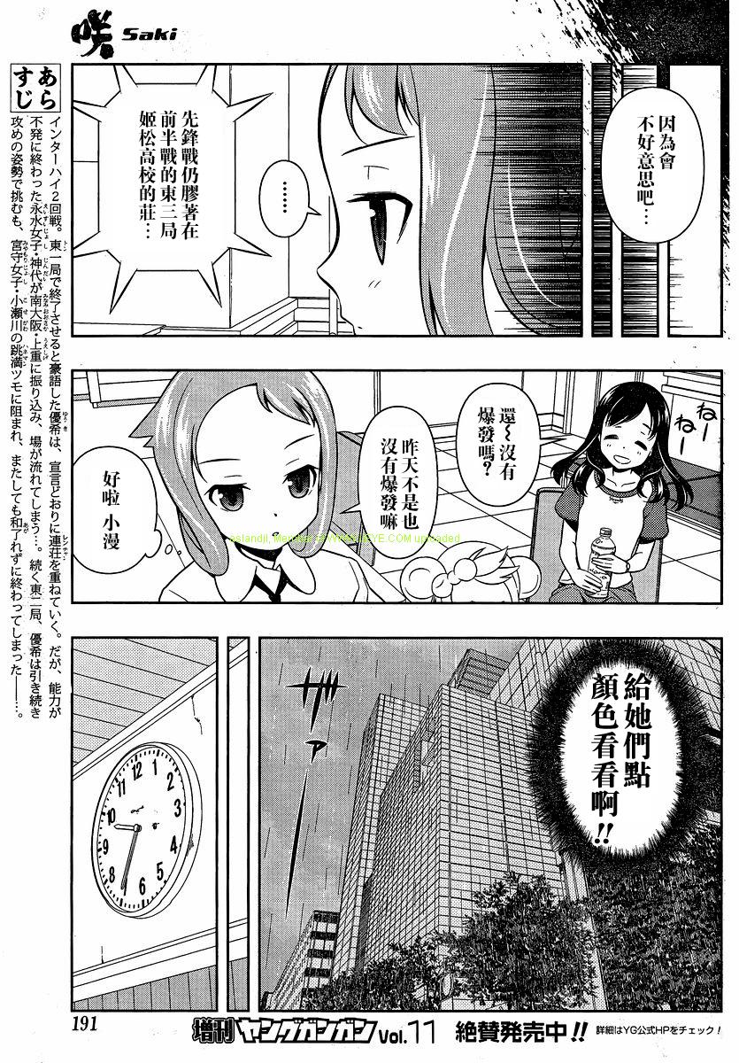 《天才麻将少女》74话第7页