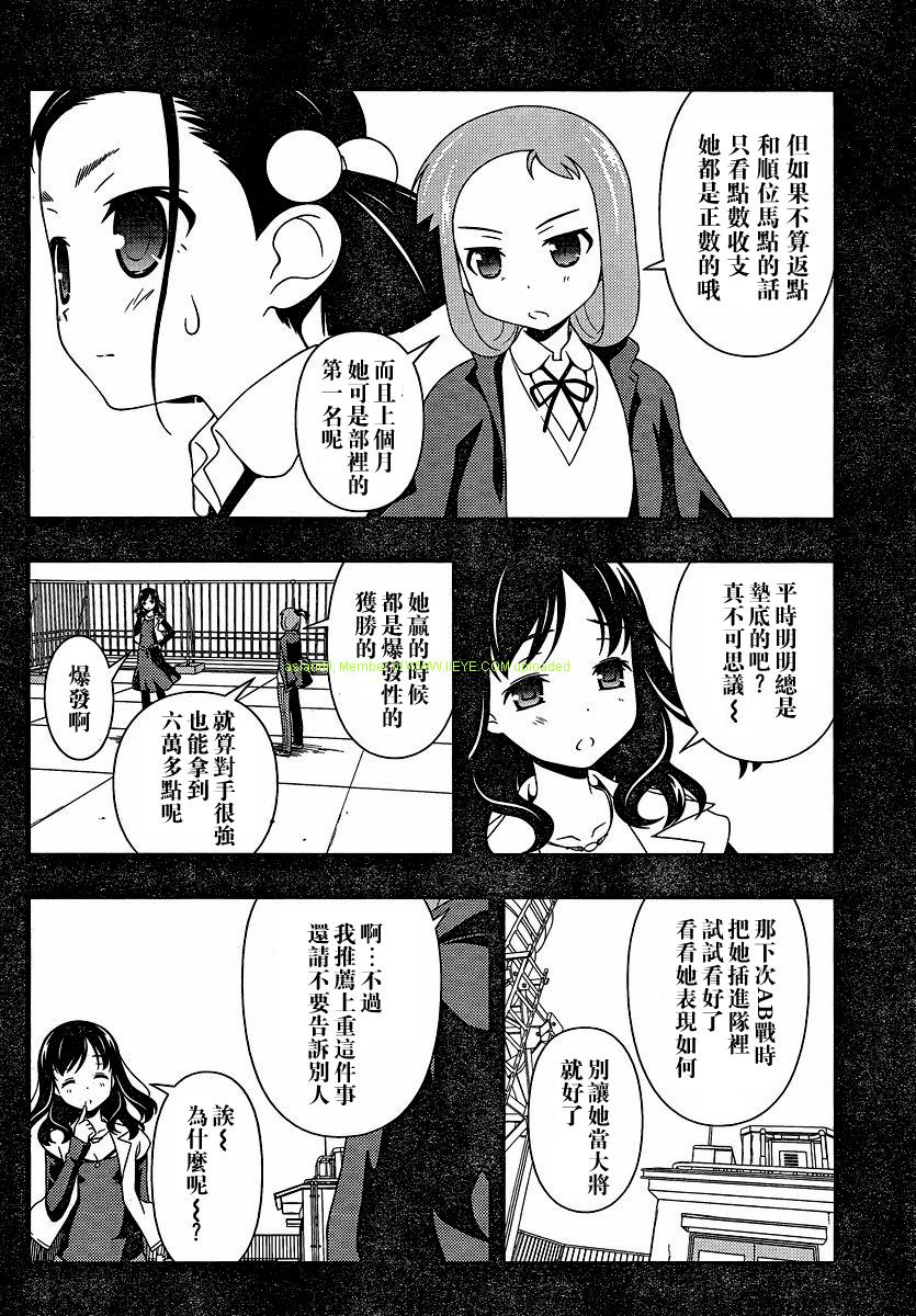 《天才麻将少女》74话第6页