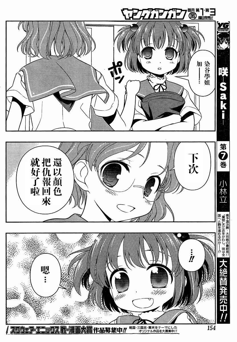 《天才麻将少女》75话第11页