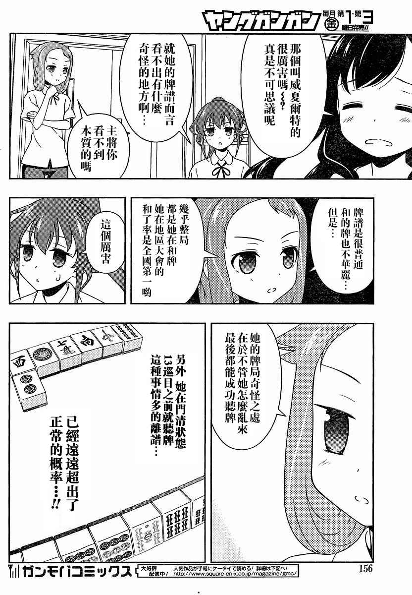 《天才麻将少女》75话第13页