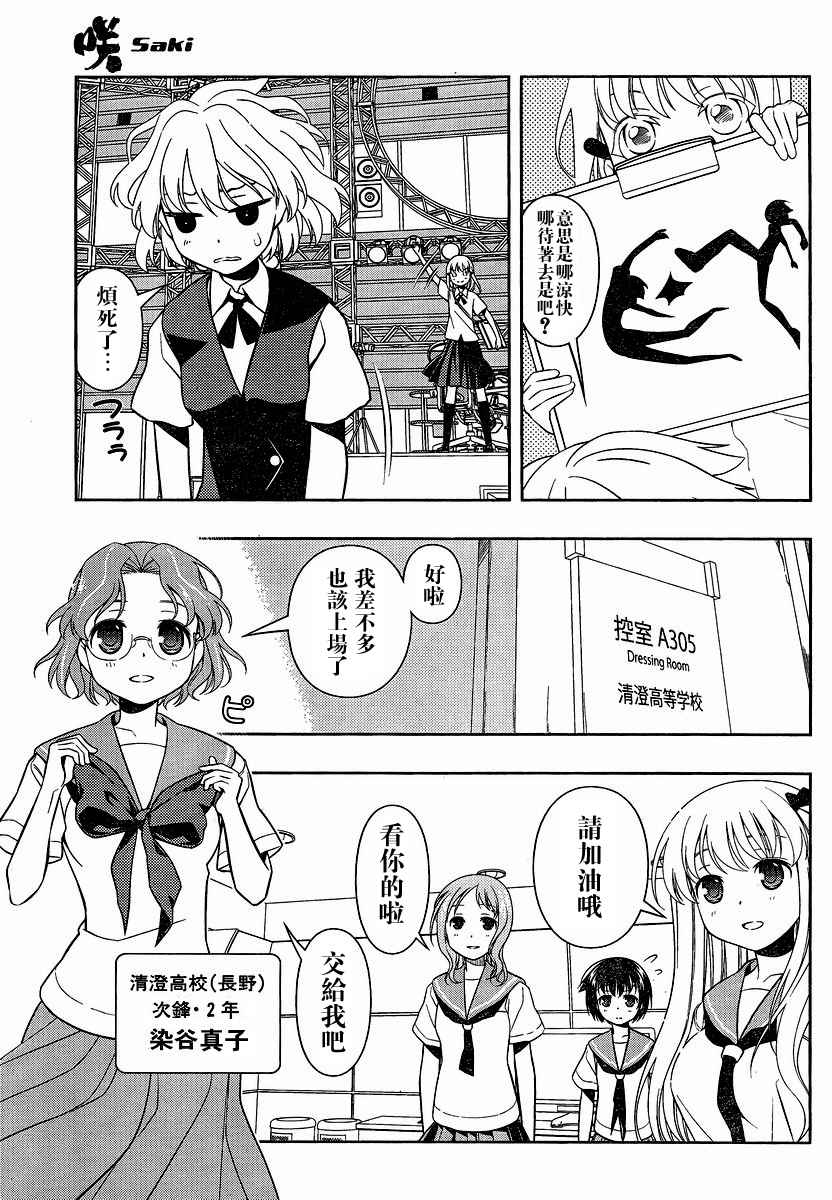 《天才麻将少女》75话第10页