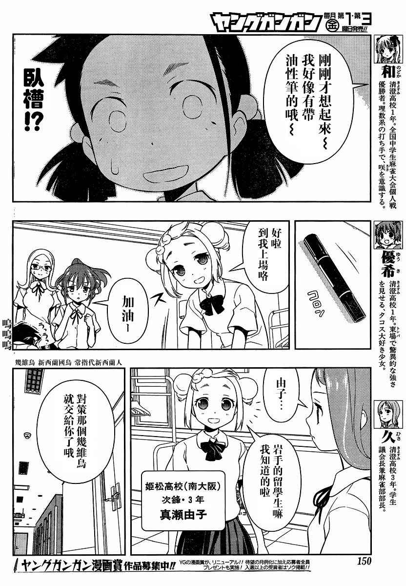 《天才麻将少女》75话第7页