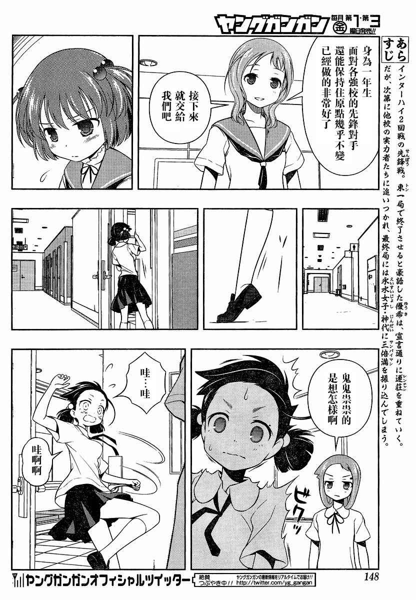 《天才麻将少女》75话第5页