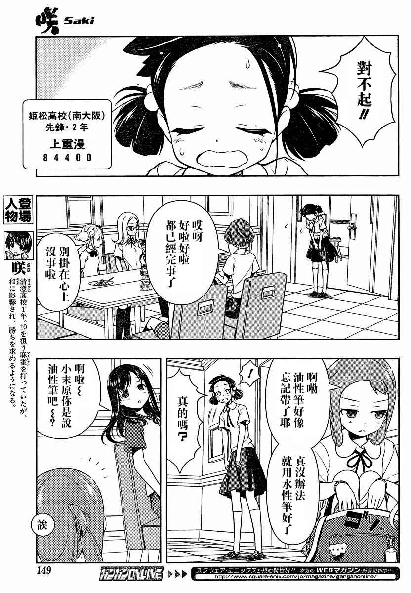 《天才麻将少女》75话第6页