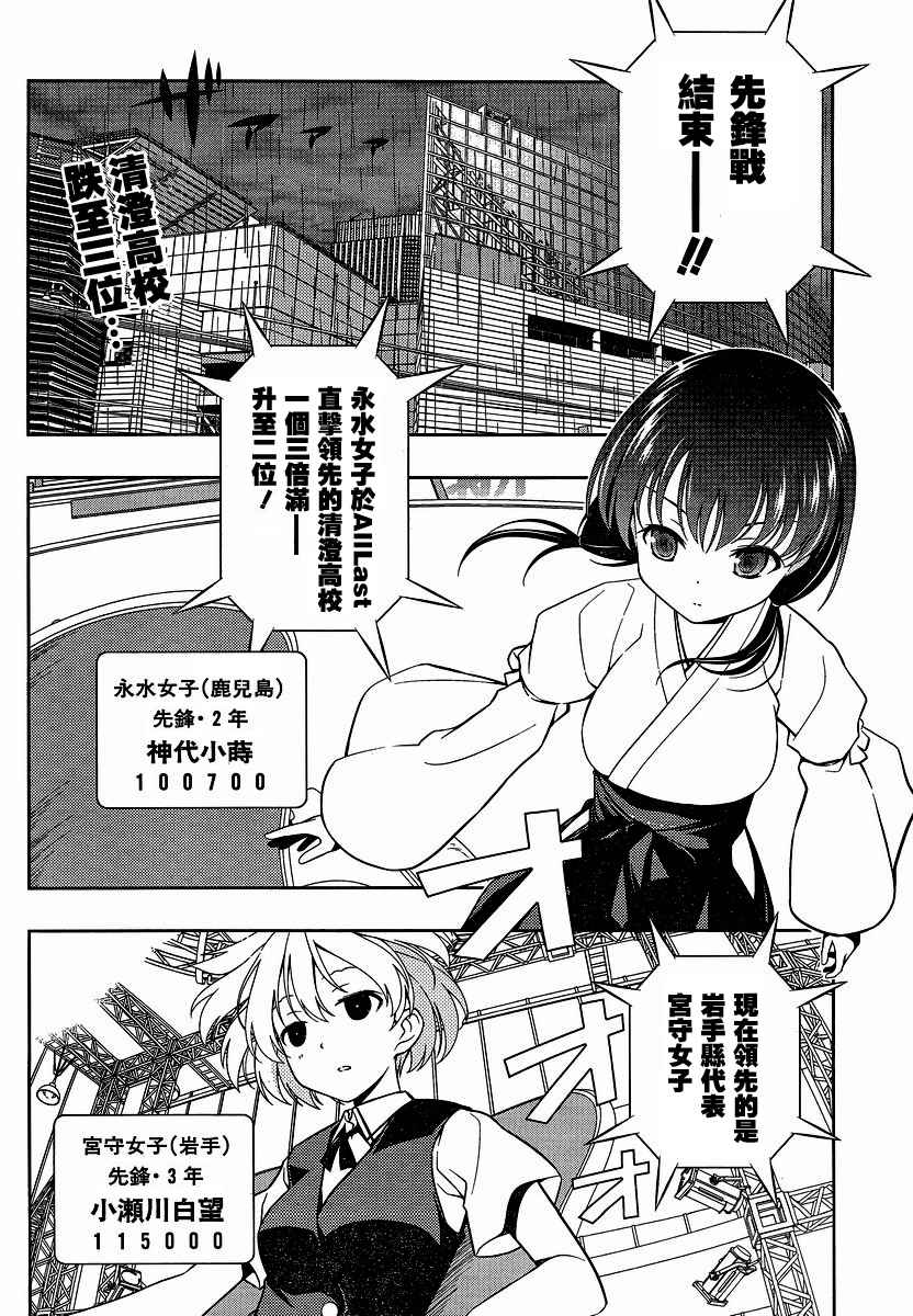 《天才麻将少女》75话第3页