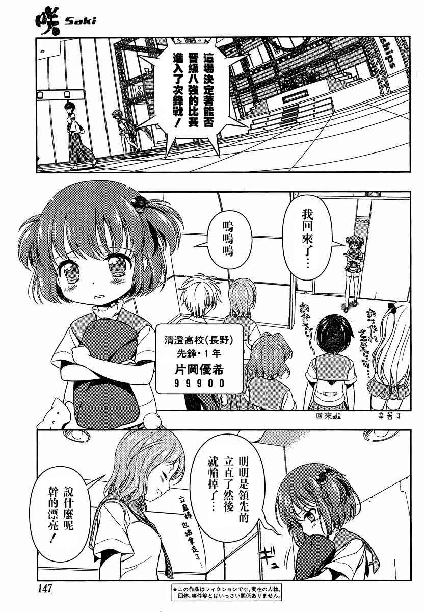 《天才麻将少女》75话第4页