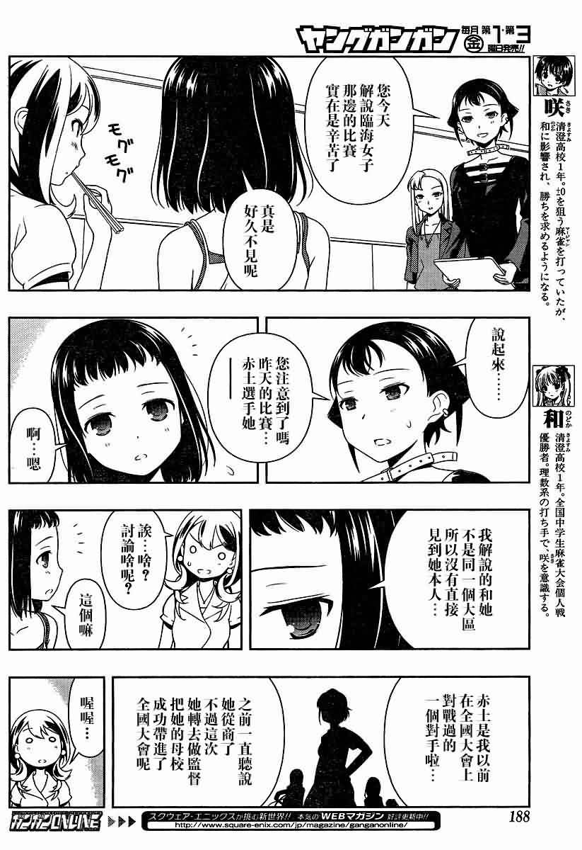 《天才麻将少女》76话第4页