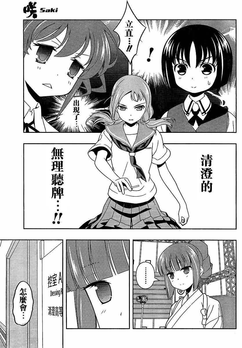 《天才麻将少女》78话第8页