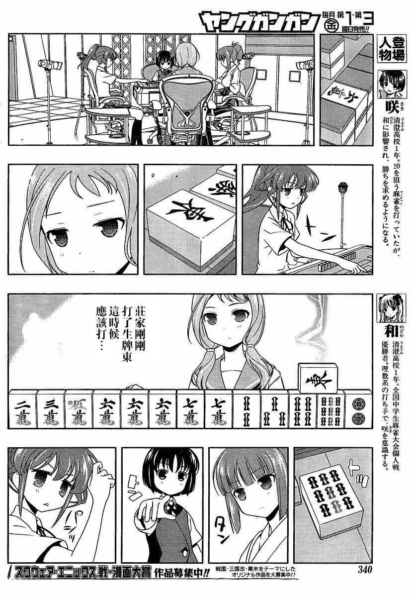 《天才麻将少女》78话第5页