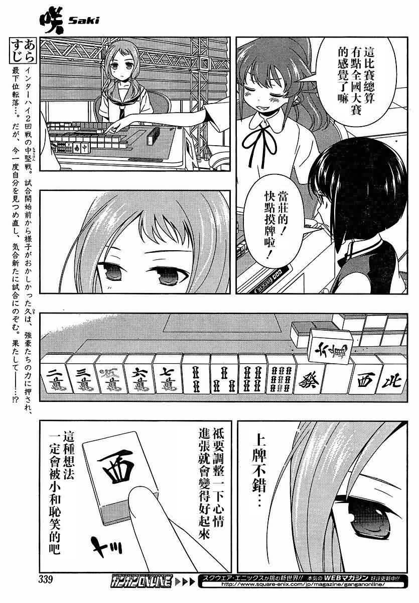 《天才麻将少女》78话第4页