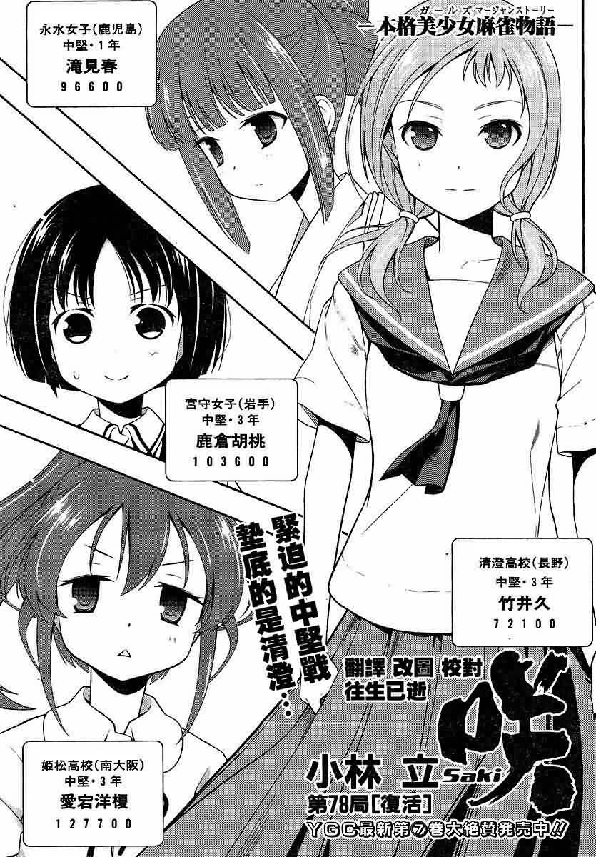 《天才麻将少女》78话第2页