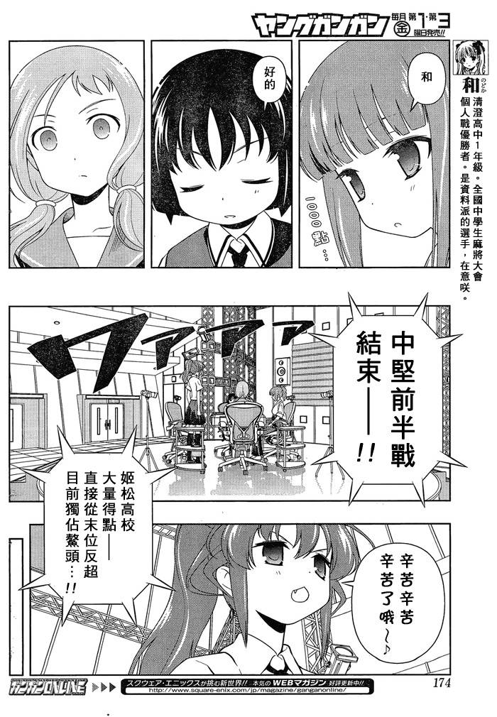 《天才麻将少女》79话第6页