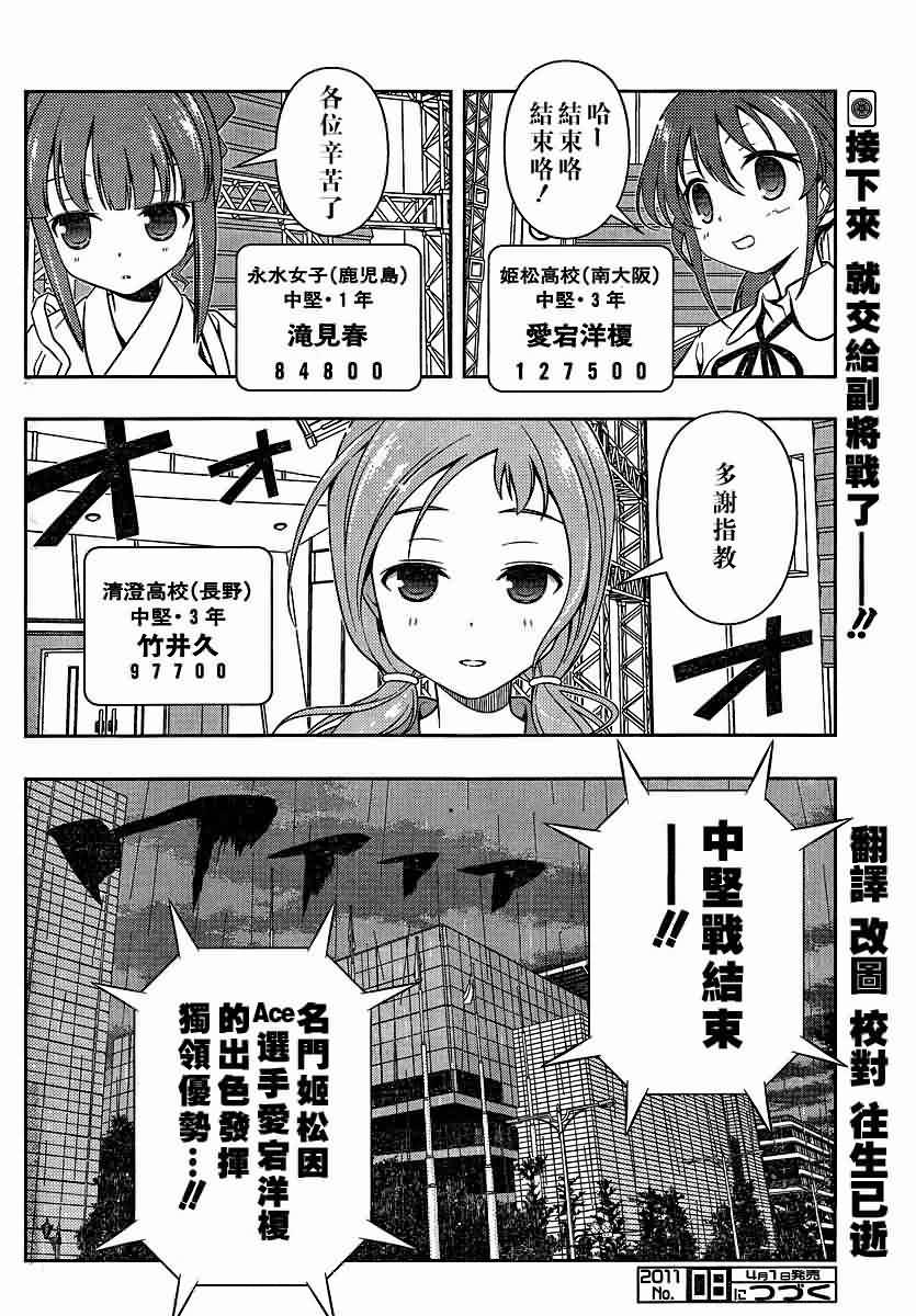 《天才麻将少女》80话第16页