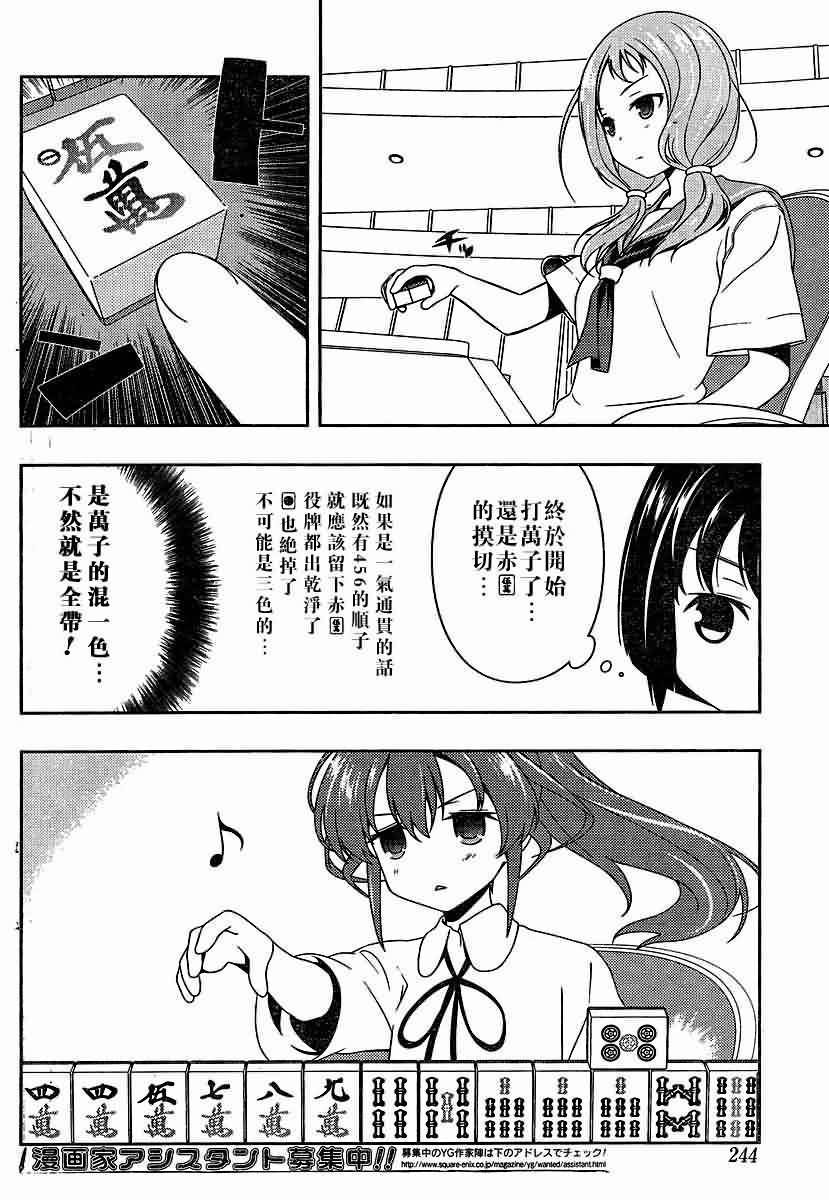 《天才麻将少女》80话第12页