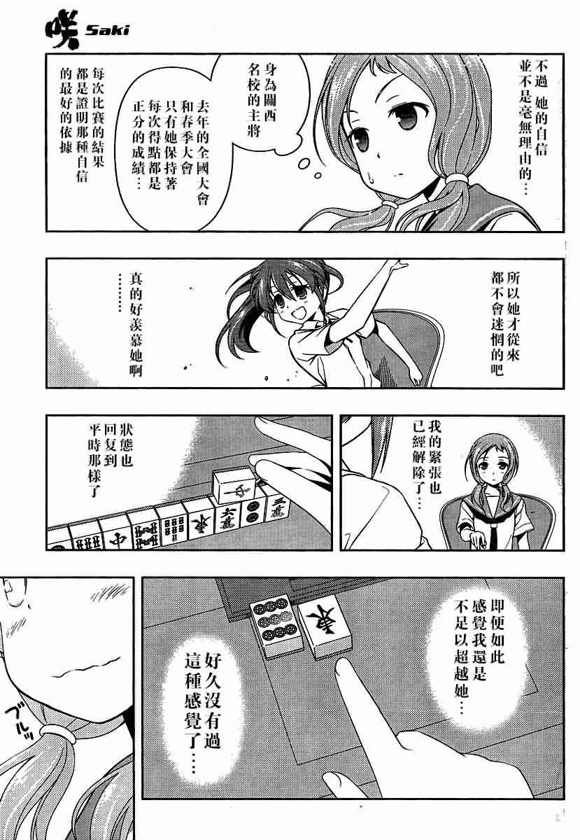 《天才麻将少女》80话第7页