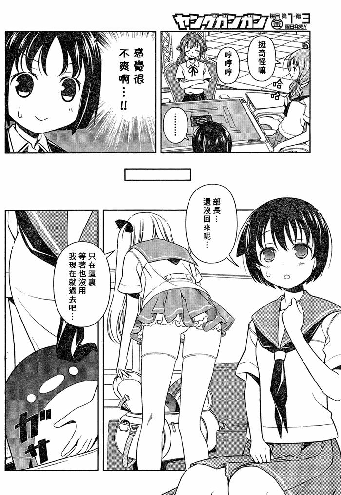 《天才麻将少女》81话第4页